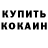 Кокаин VHQ Ruth David