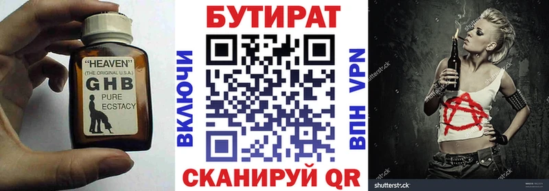 Бутират вода  ОМГ ОМГ как зайти  Звенигород 