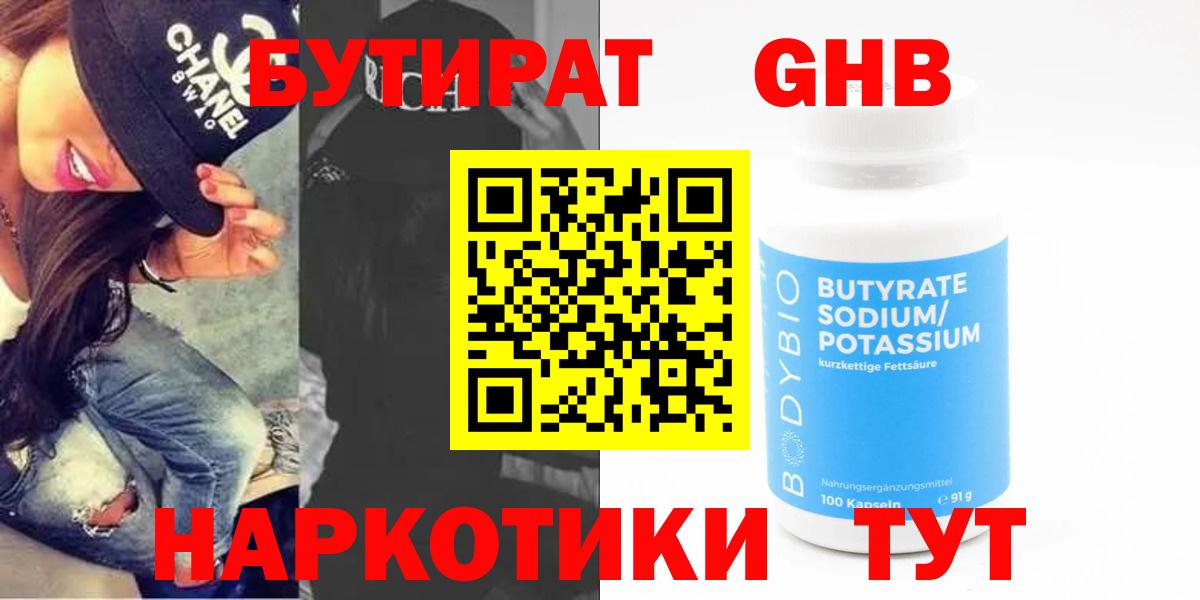 БУТИРАТ BDO Звенигород