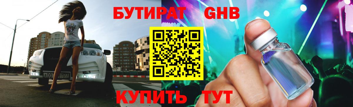 Звенигород  Бутират оксибутират  БУТИРАТ  Вход с VPN 