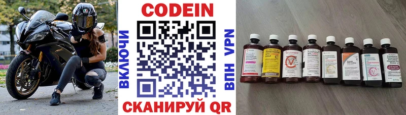 Кодеин Purple Drank  Звенигород 