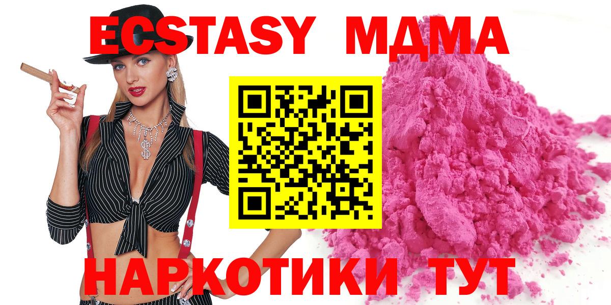 МДМА Molly  Вход с VPN  Звенигород  MDMA молли 