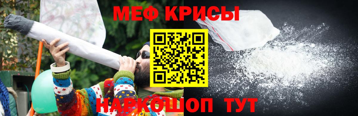 Меф мяу мяу кристаллы Звенигород