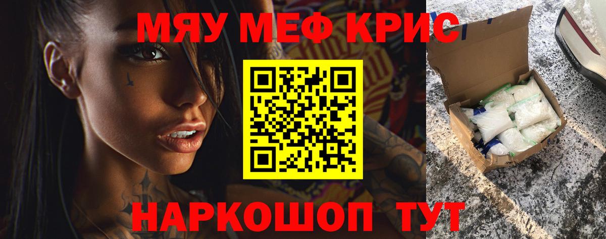 Мефедрон мяу мяу  МЯУ-МЯУ мяу мяу  Меф  Звенигород  Вход с VPN 