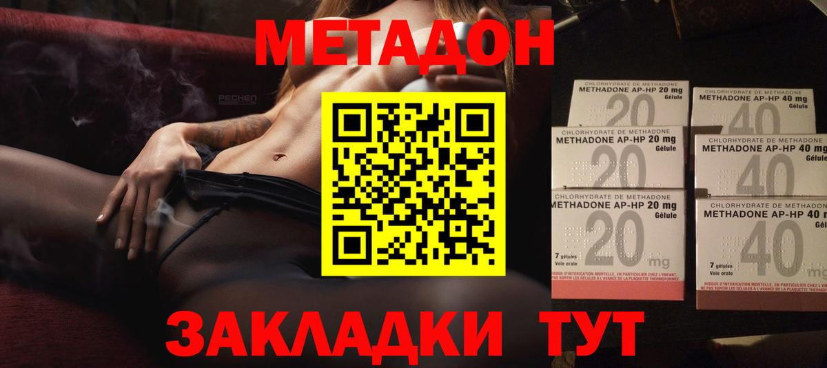 Метадон methadone  МЕТАДОН кристалл  Вход с VPN  Звенигород 