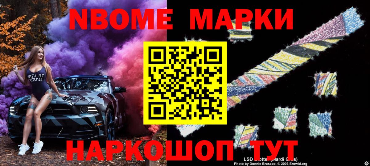 Марки N-bome 1,5мг  Вход с VPN  Звенигород  Марки N-bome  Марки N-bome 1,5мг 